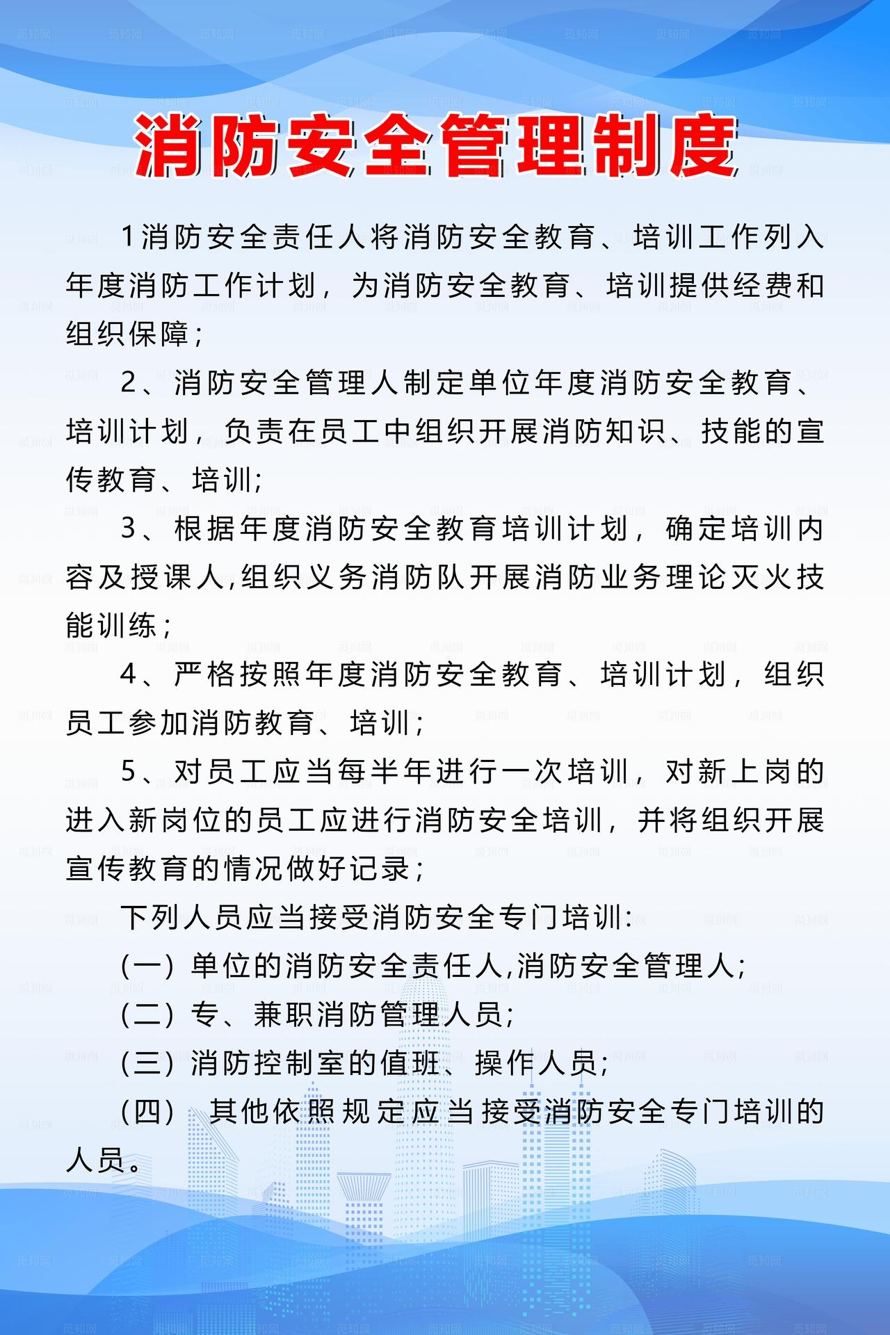 消防制度图片
