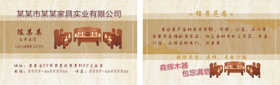 家具名片图片