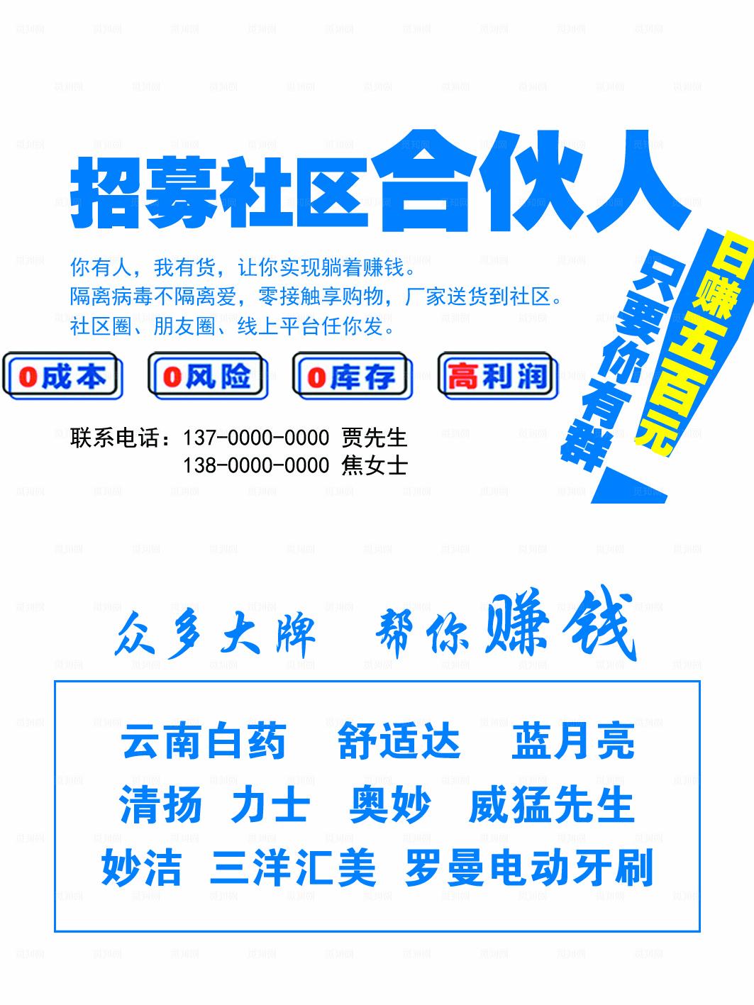 招募社社区合伙人图片