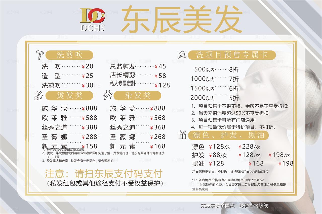 美发价目表图片