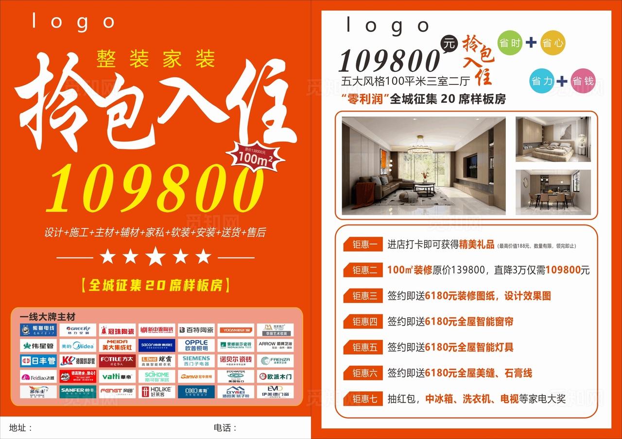 装修公司单页图片