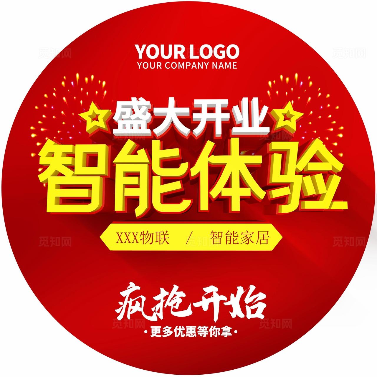 盛大开业地贴图片