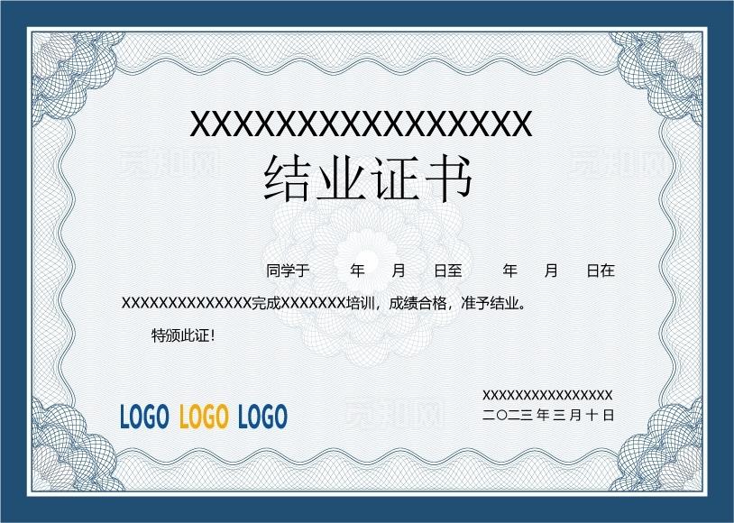 结业证书荣誉证书蓝色图片