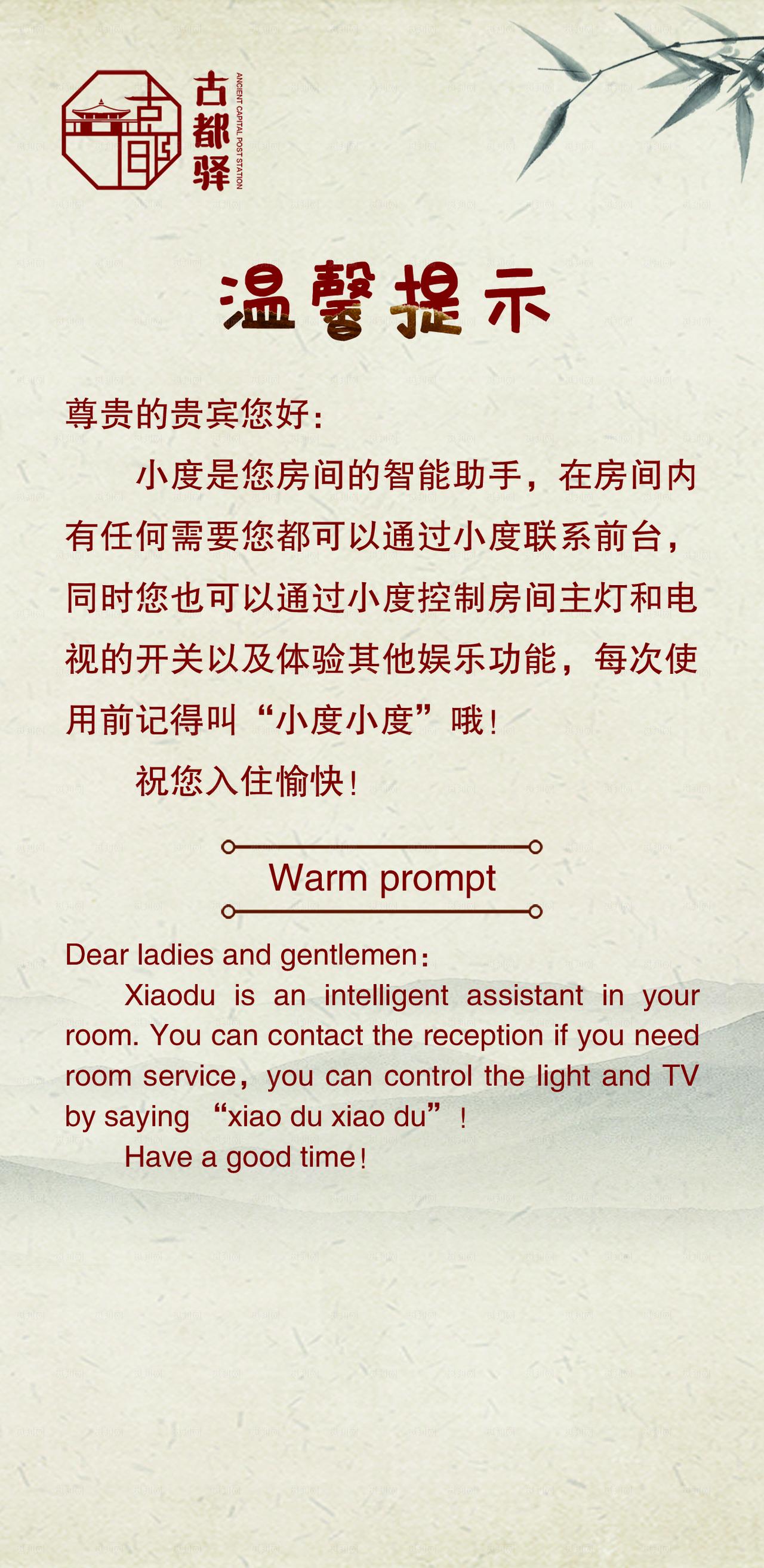 酒店温馨提示图片