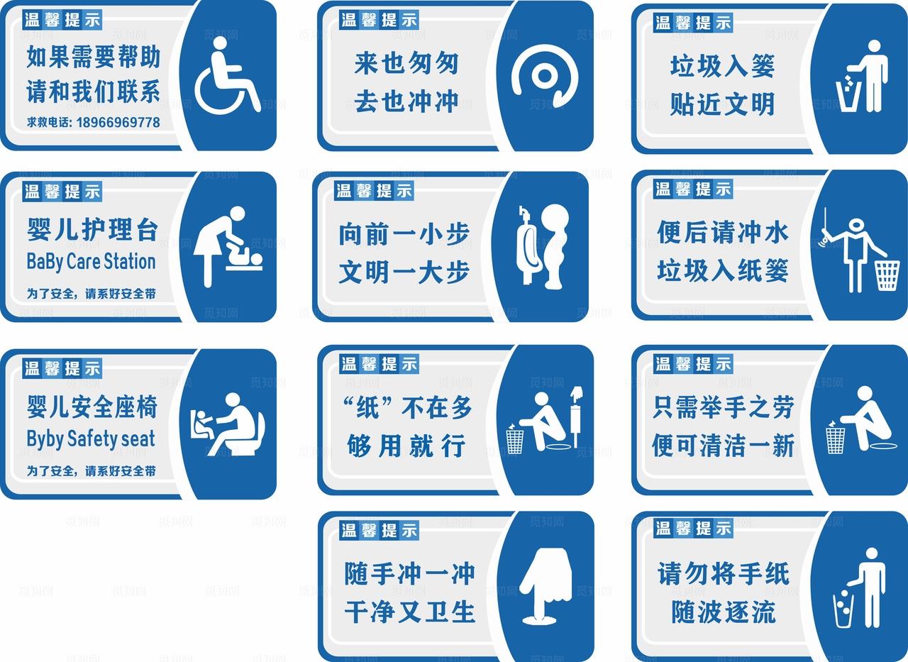 卫生间标识牌文明如厕图片