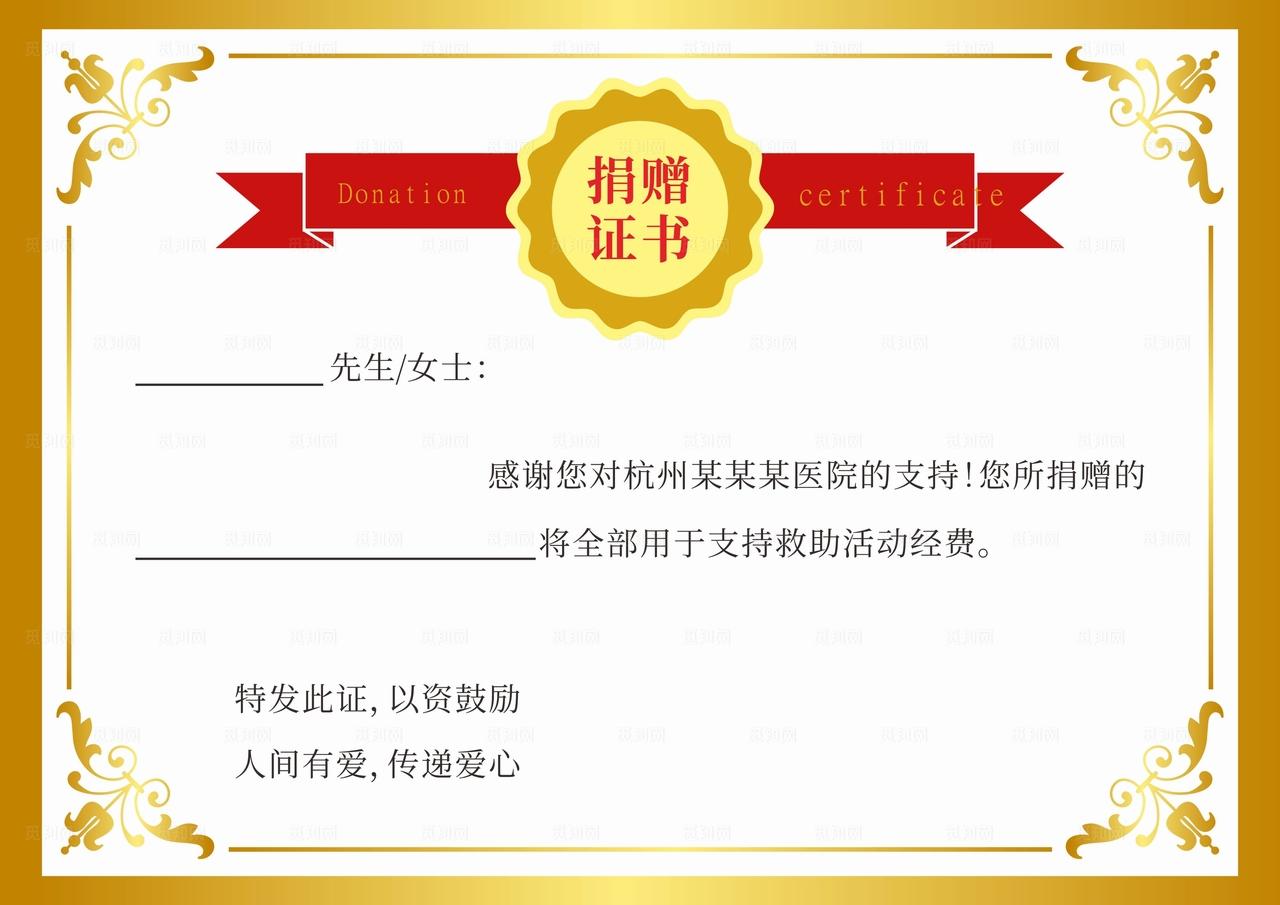 捐赠证书图片