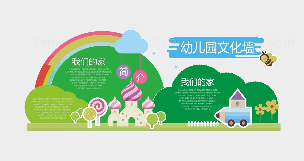 彩云卡通幼儿园文化墙儿童图片