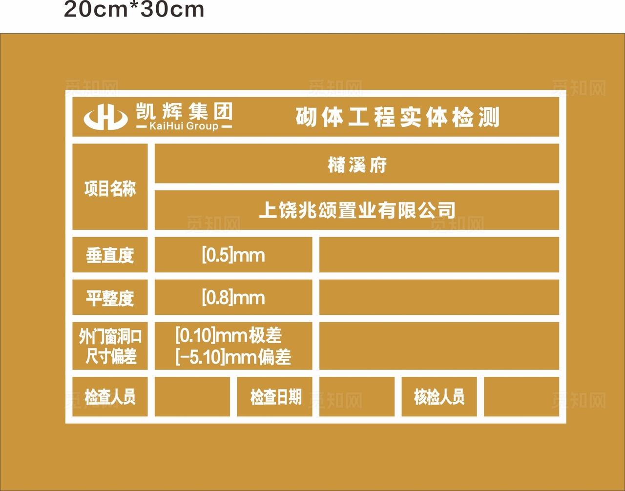 砌体工程实体检测 印章图片