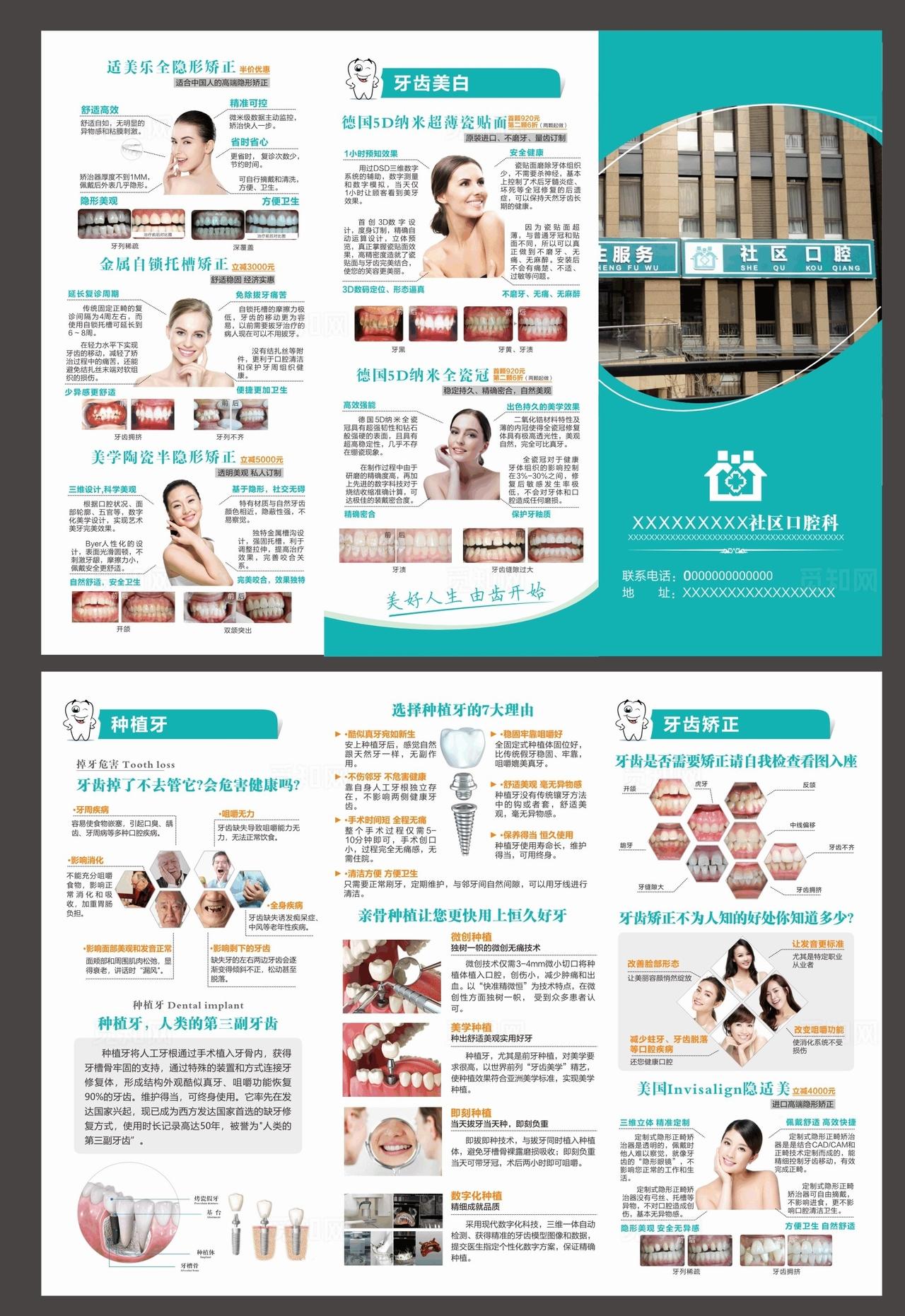 口腔三折页图片