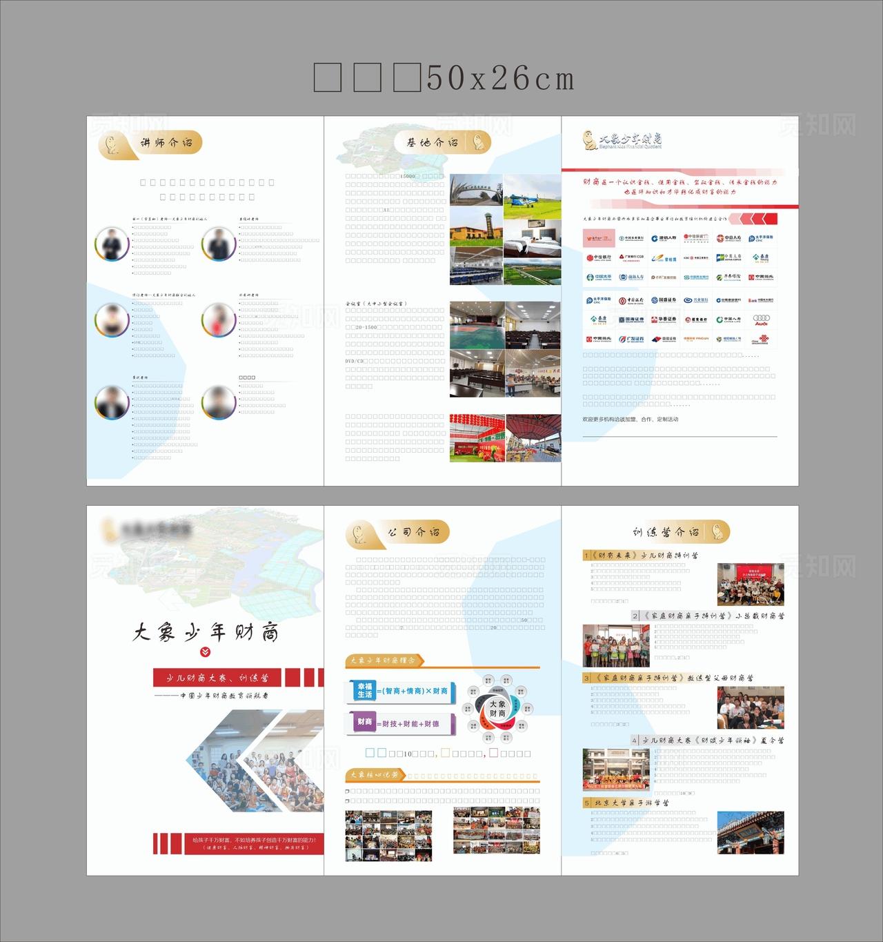 公司产品三折页图片