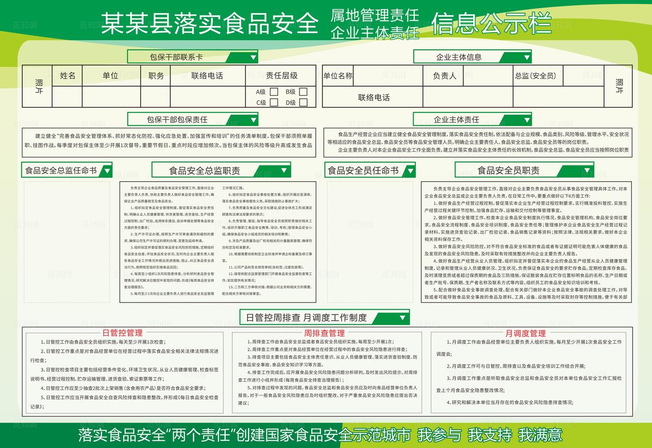 县落实食品安全信息公告栏图片