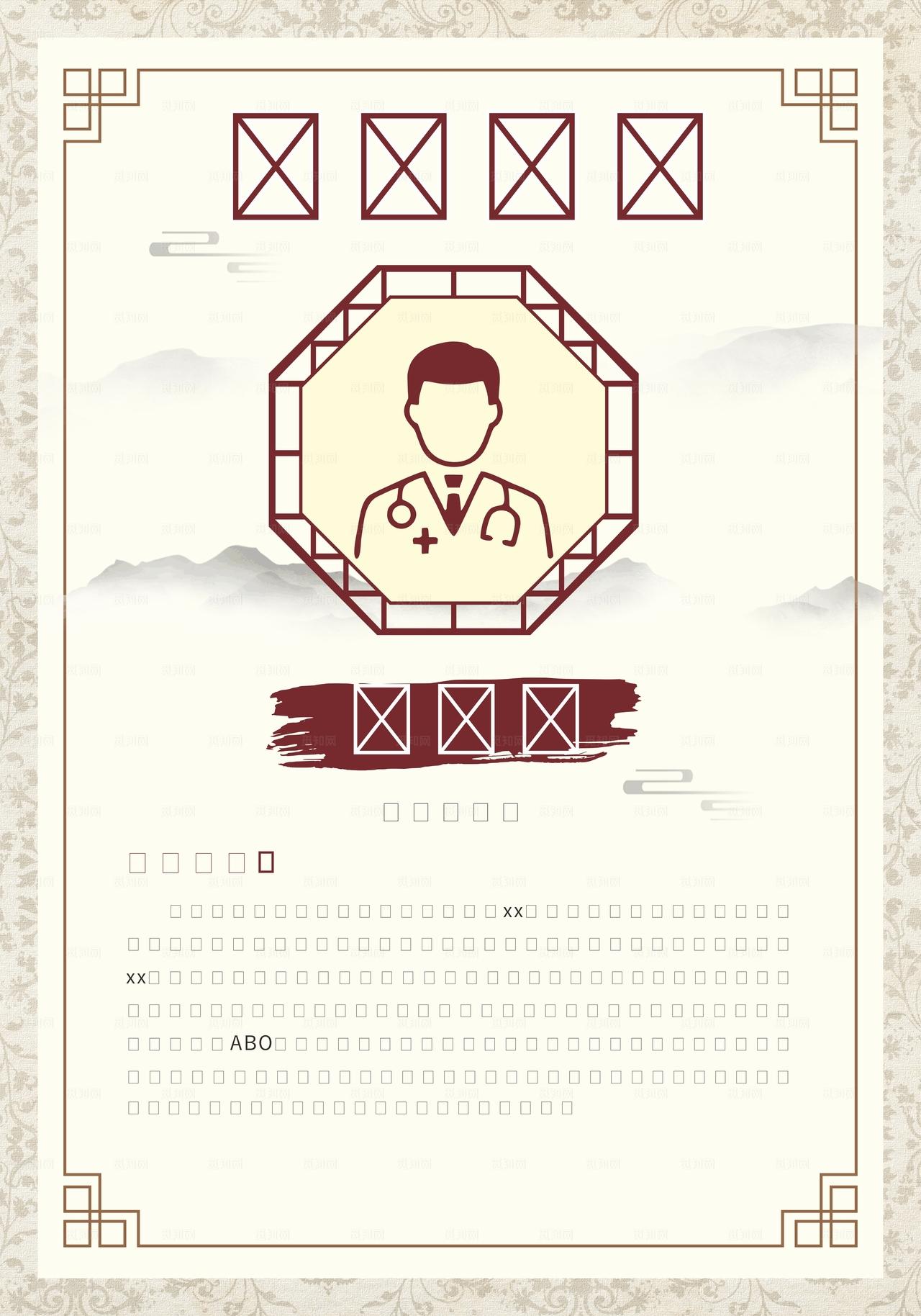 中医简介中式展板图片