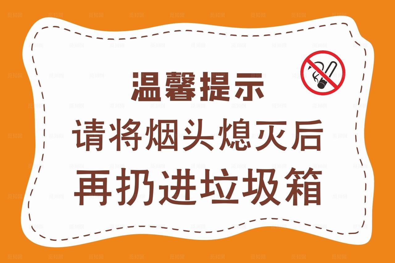 温馨提示图片