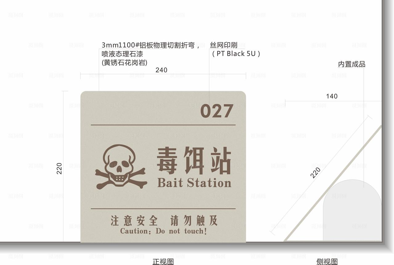 毒饵站标识矢量图标图片