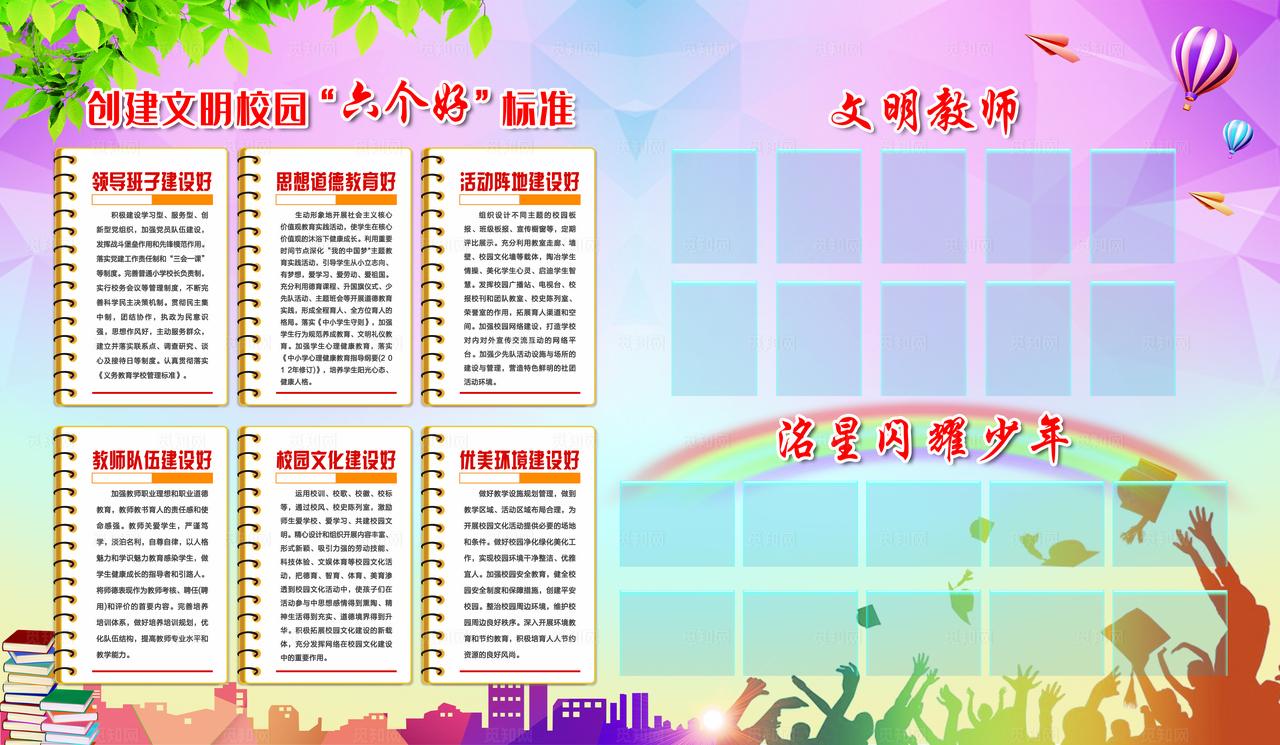 文明校园展板图片