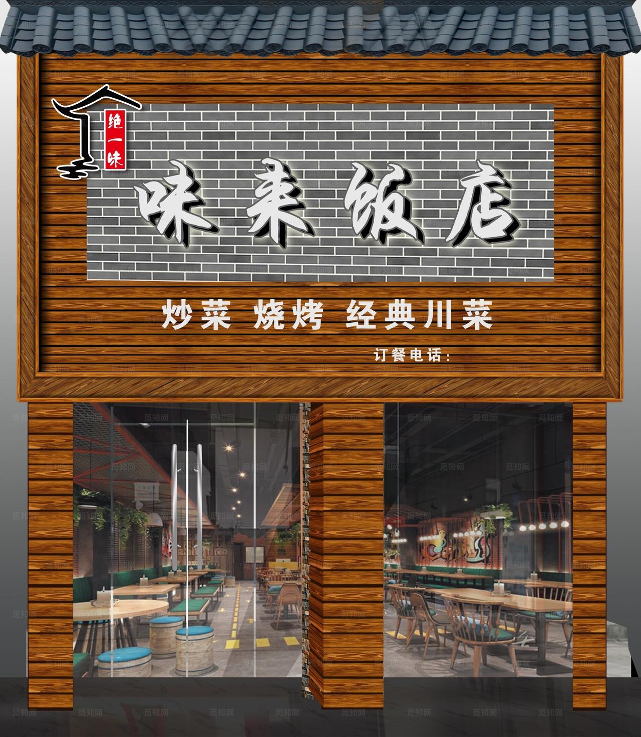 饭店门头效果图图片