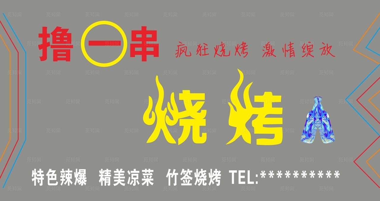 烧烤门头图片