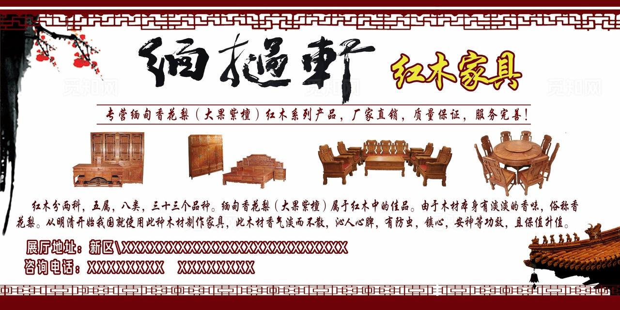 红木家具海报宣传图片