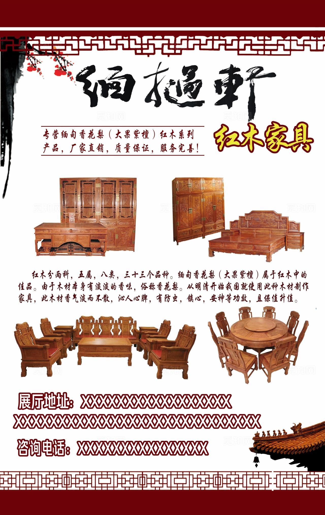 红木家具海报宣传竖版图片