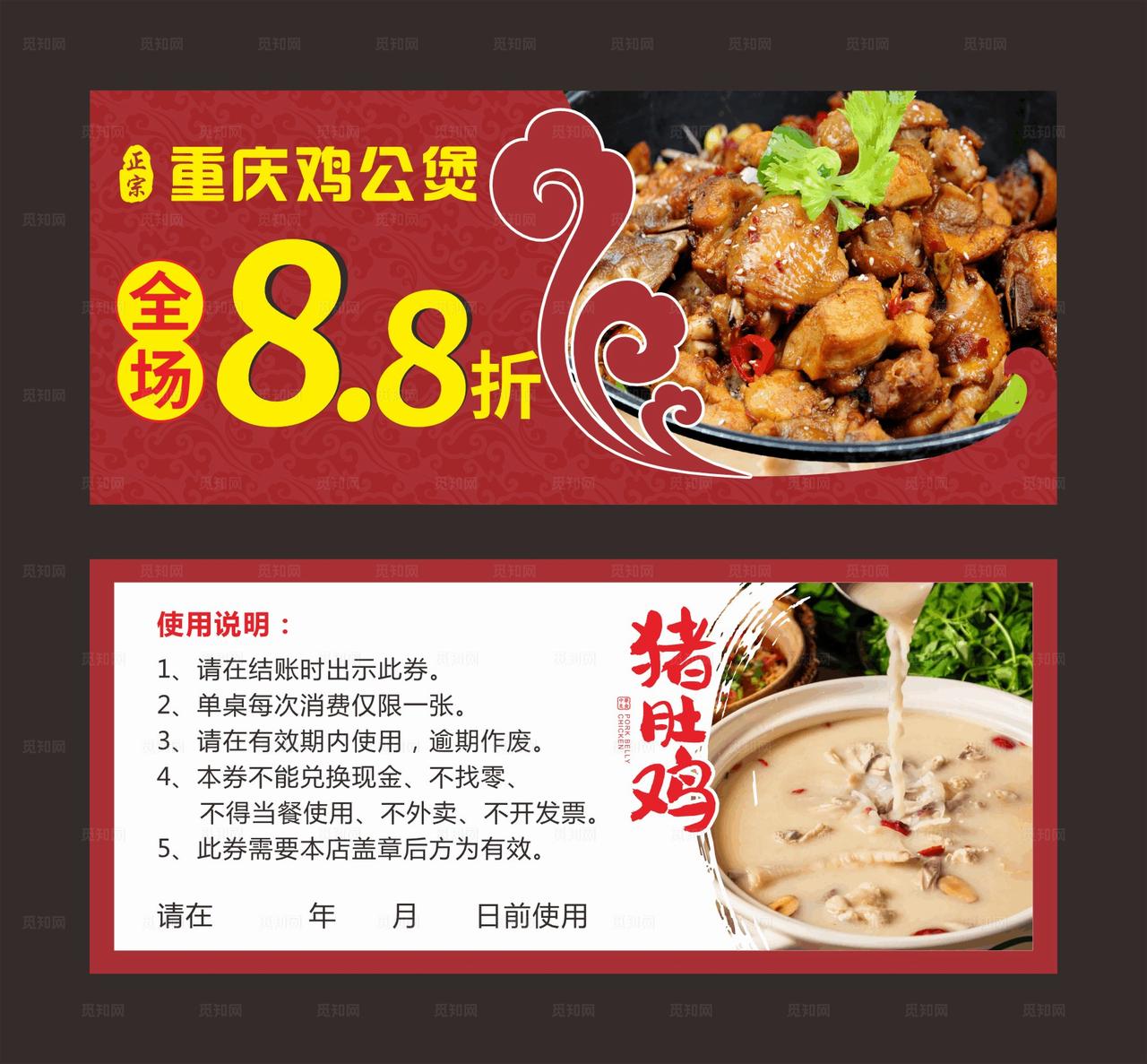 鸡公煲优惠券图片