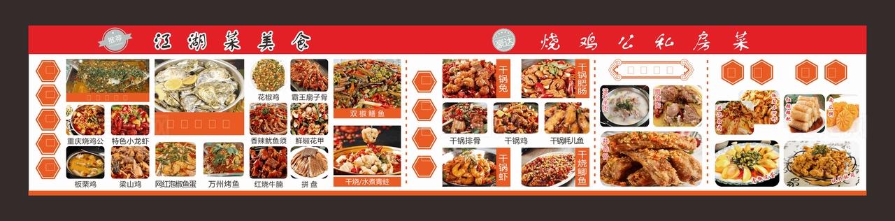 江湖菜美食 卡布灯箱图片