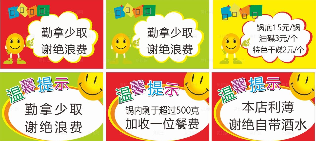 卡通温馨提示图片