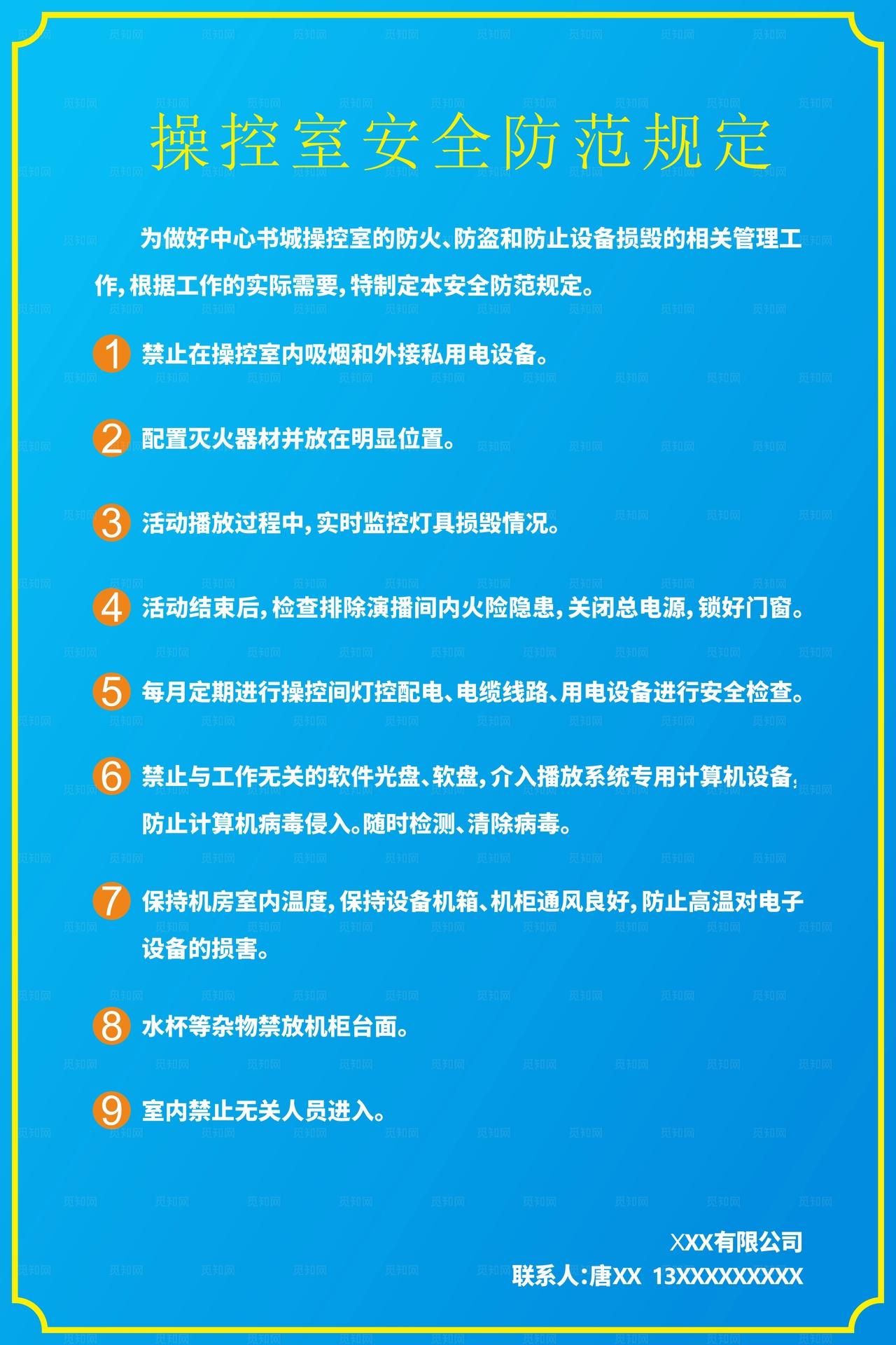 操控室安全防范规定告示牌图片