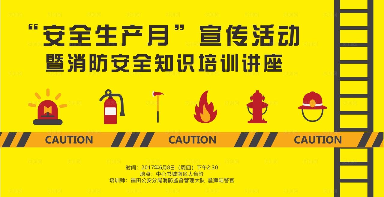 安全生产月消防安全知识培训讲座图片
