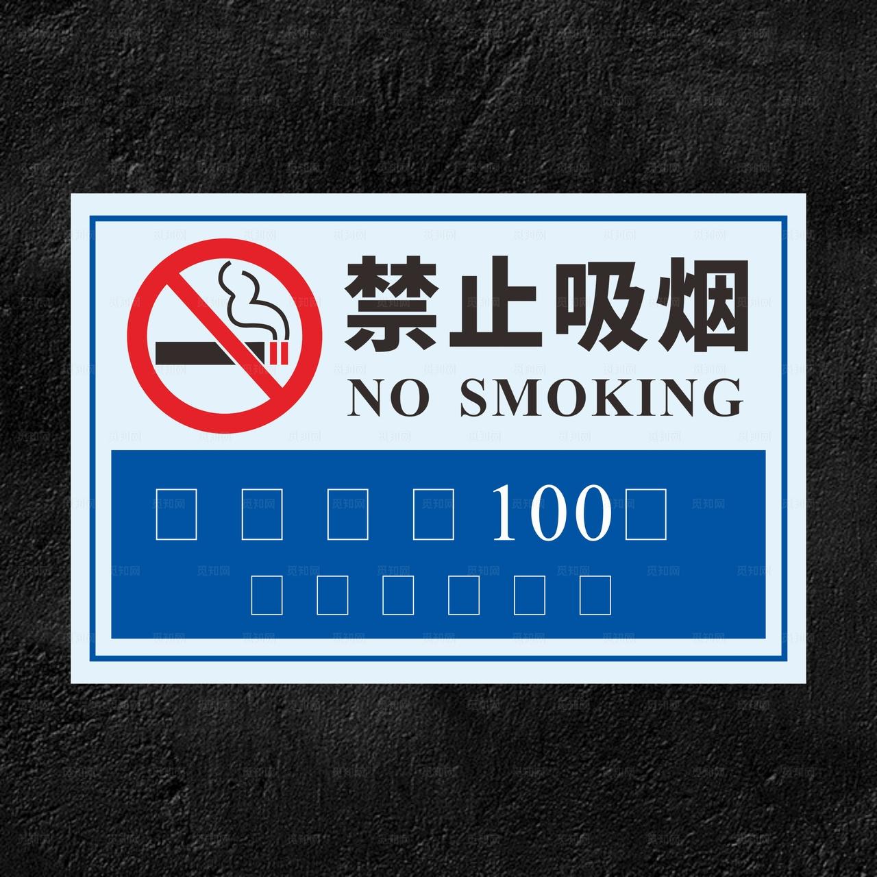 禁止吸烟图片