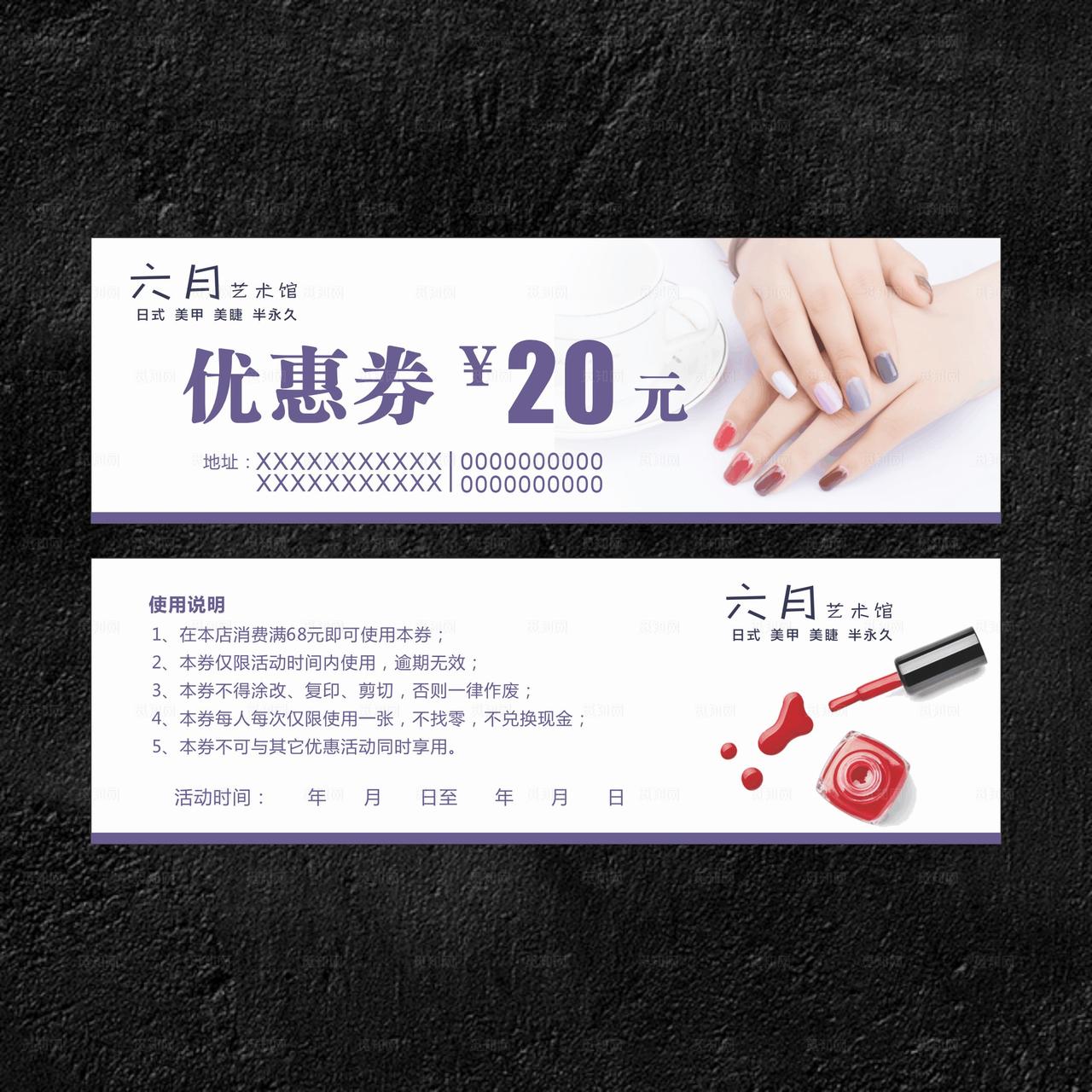 美甲优惠券图片