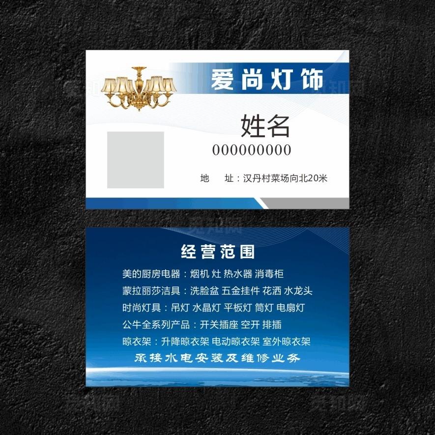 灯饰名片图片