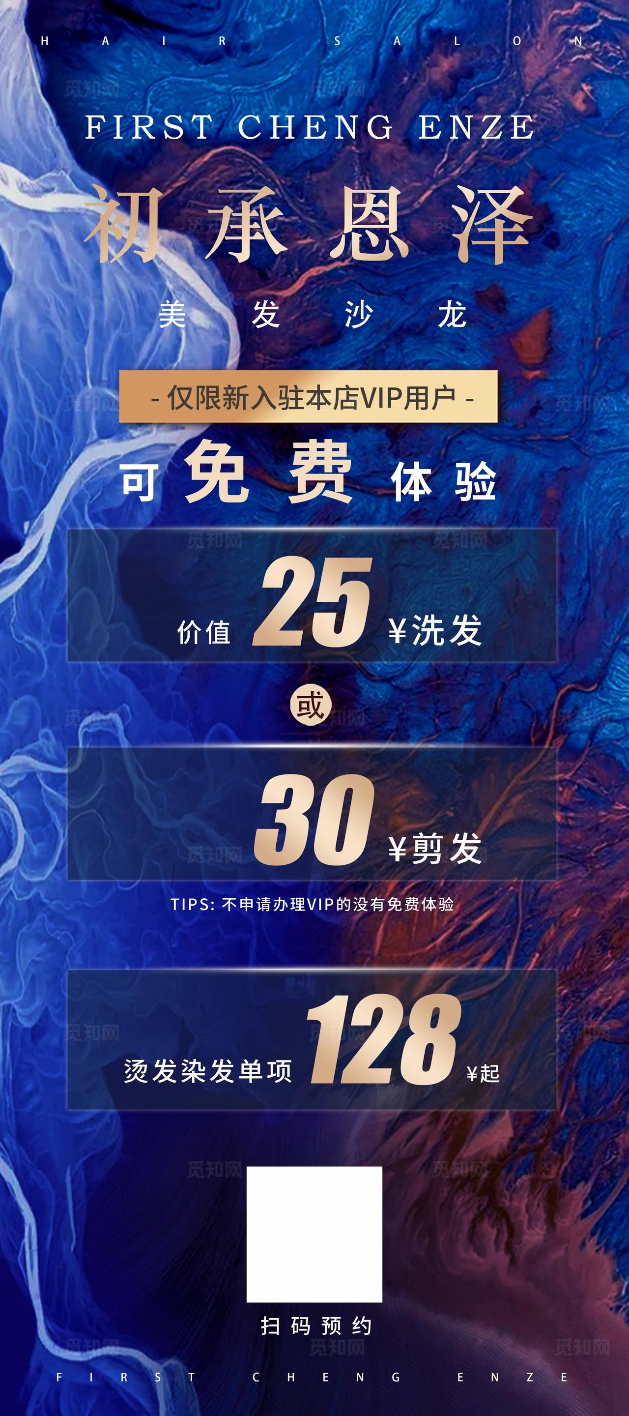 美容美发开业海报图片