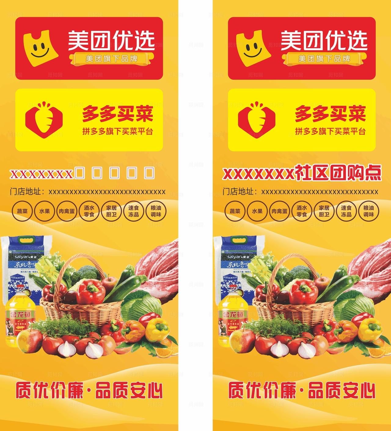 美团优选 多多买菜广告图片