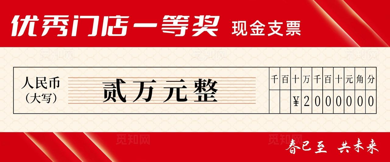 支票样式颁奖牌图片