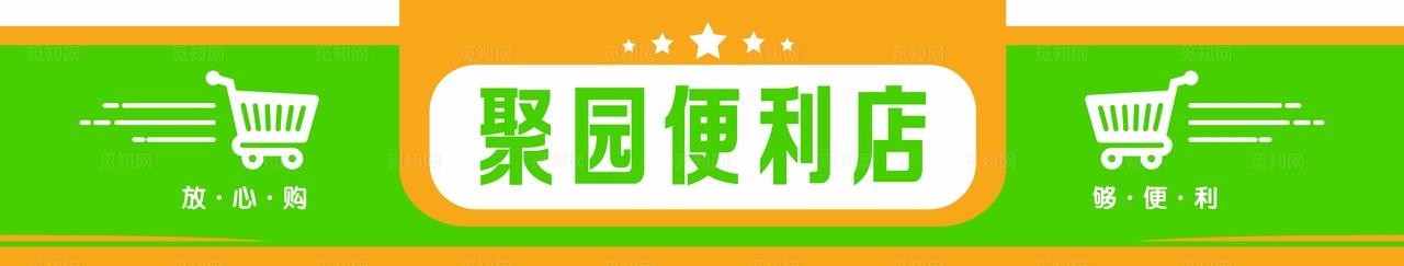 便利店门头图片