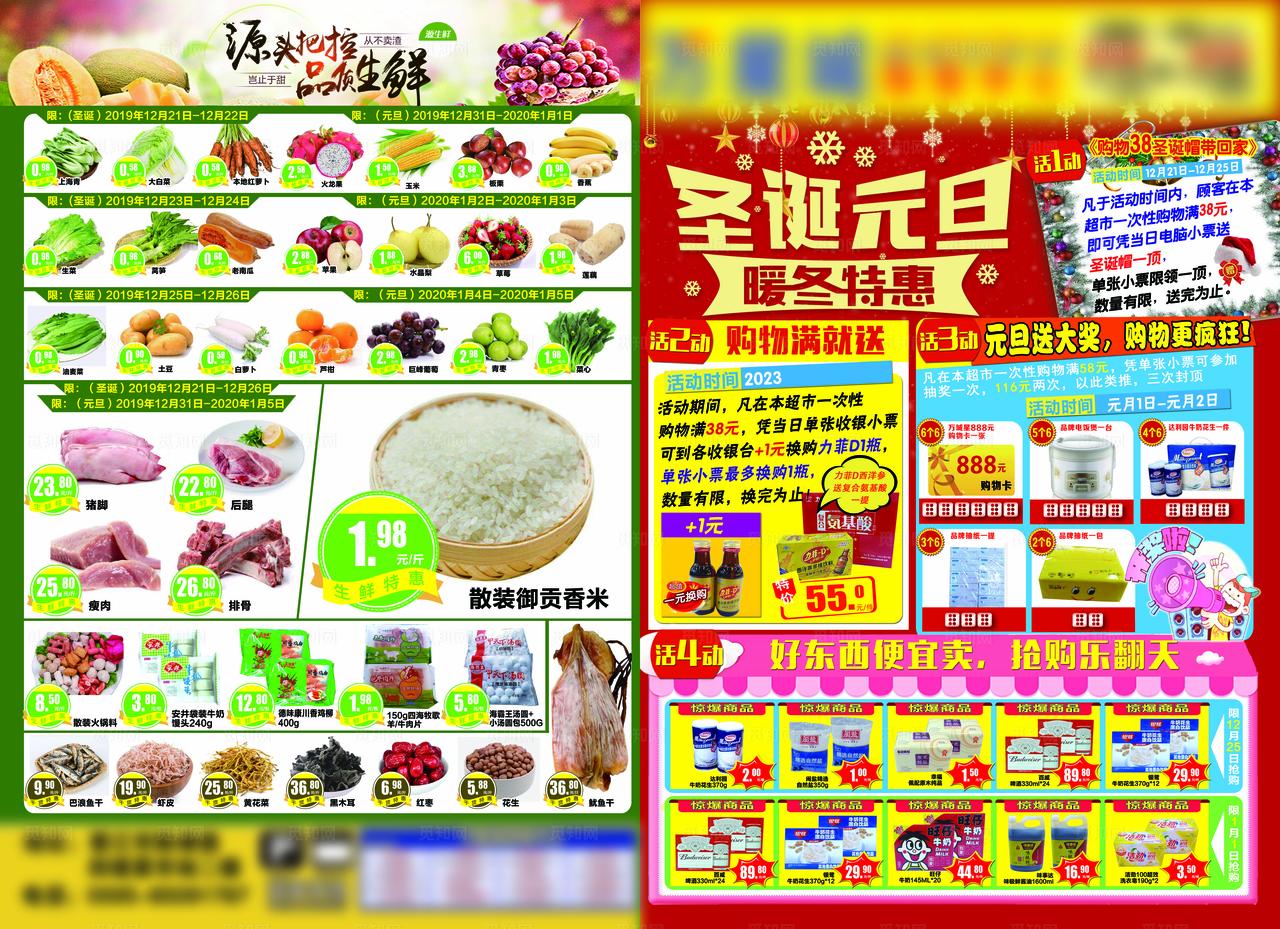 超市圣诞元旦宣传单超市节日模板图片