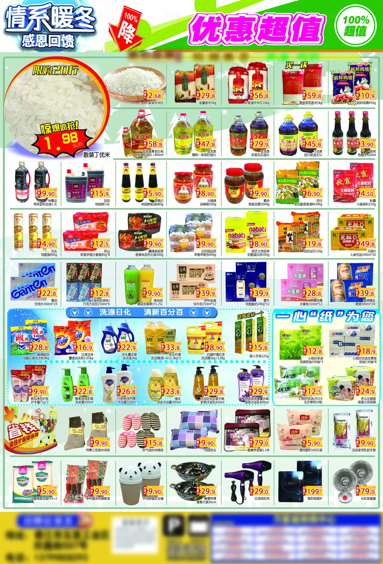 超市宣传单周末狂欢超市周末模板图片