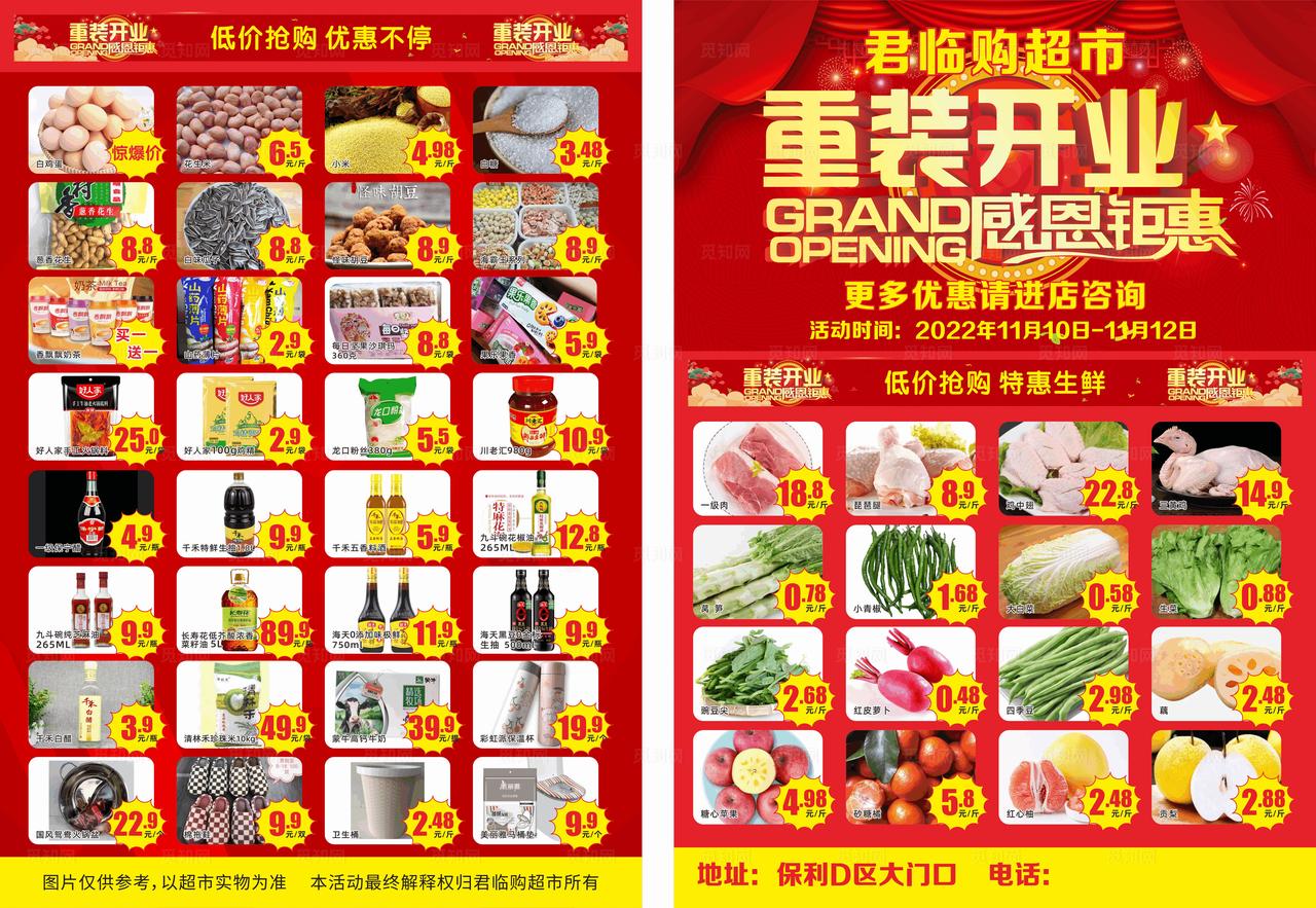 超市宣传单图片