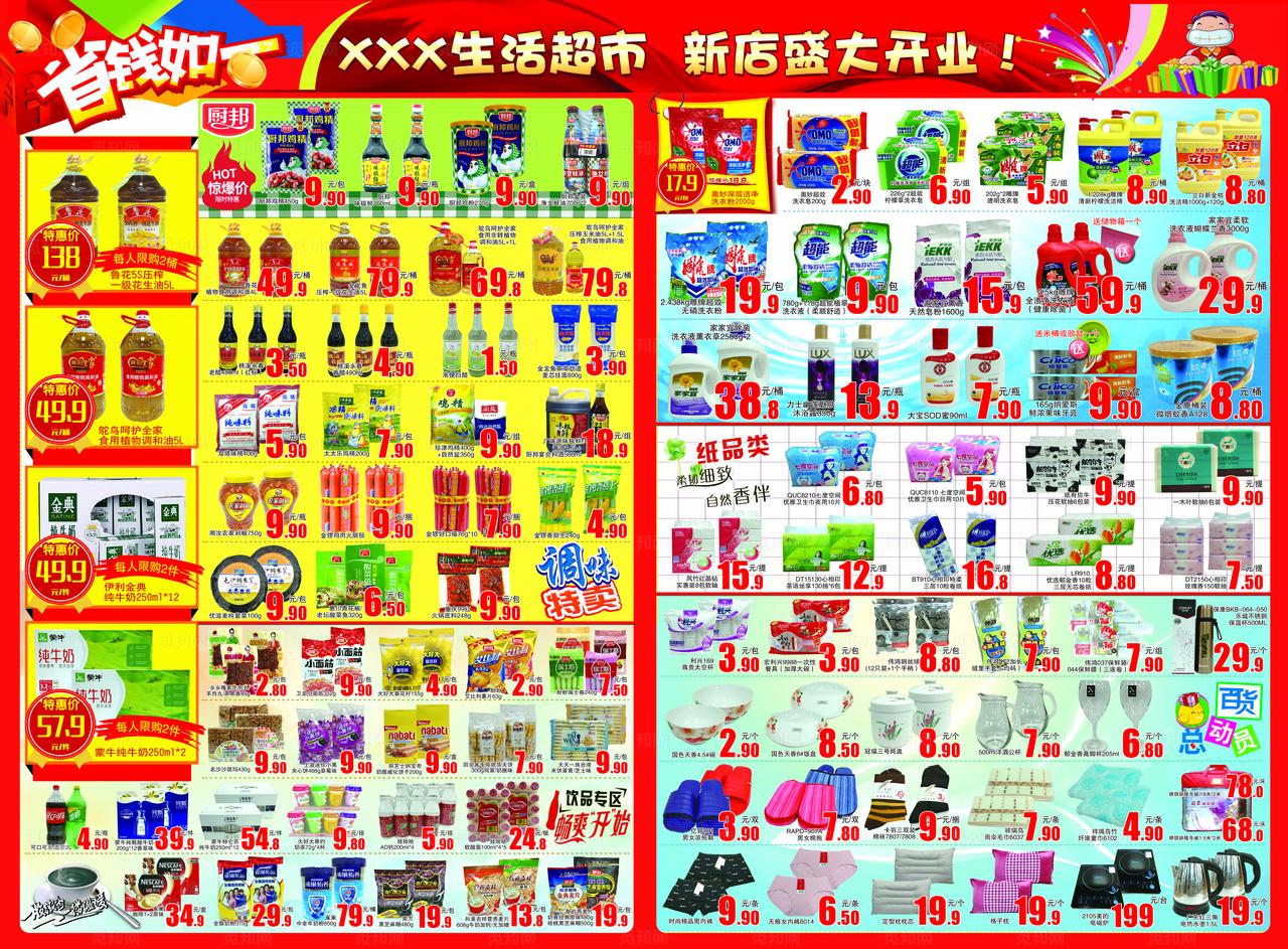 超市开业宣传单背面模板图片