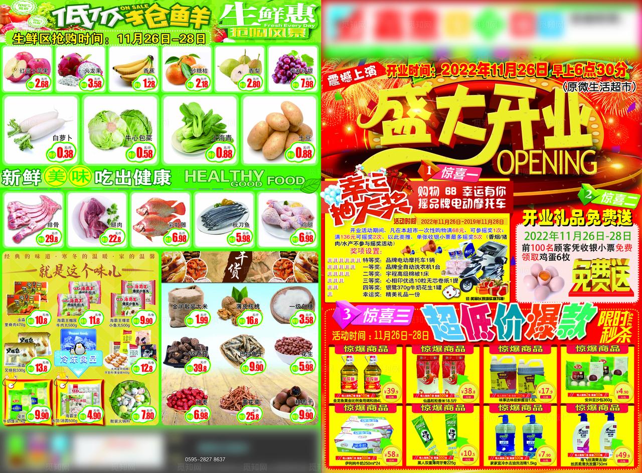 超市开业宣传单模板活动内容版面图片