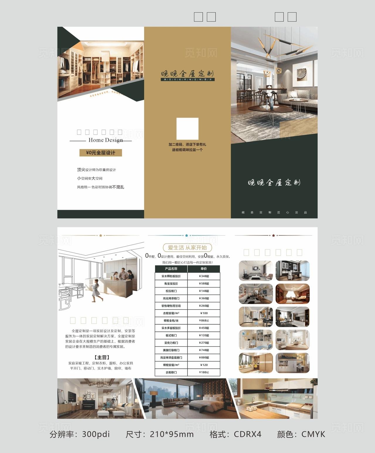 家居家具装修折页海报简约大方图片