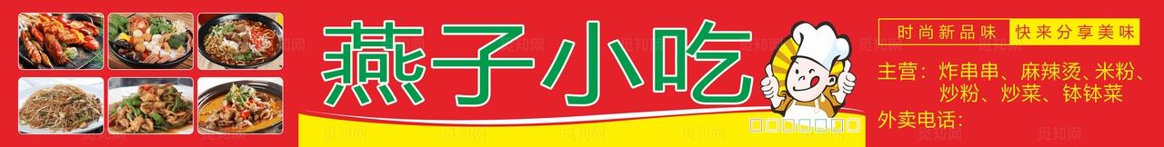 小吃店招图片