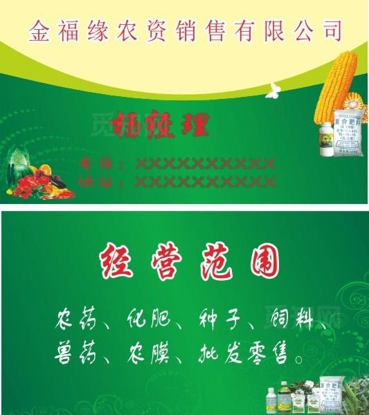 农资名片图片