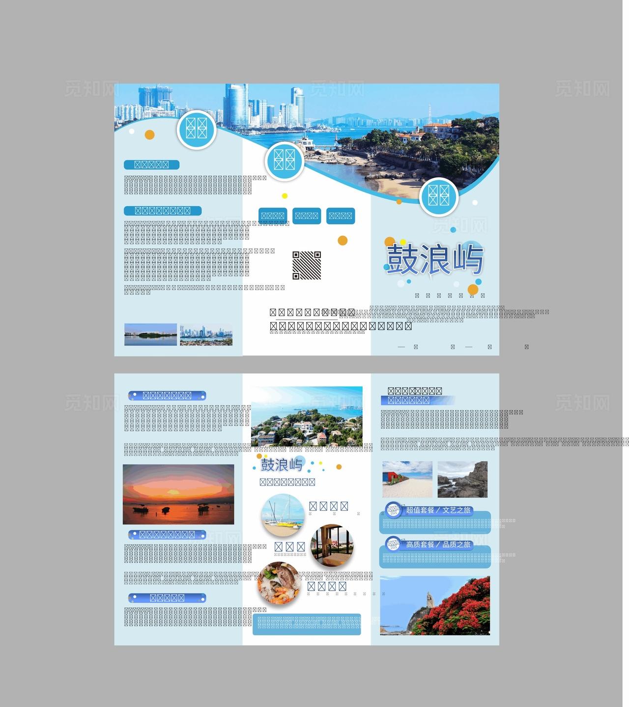 创意旅游旅行三折页图片