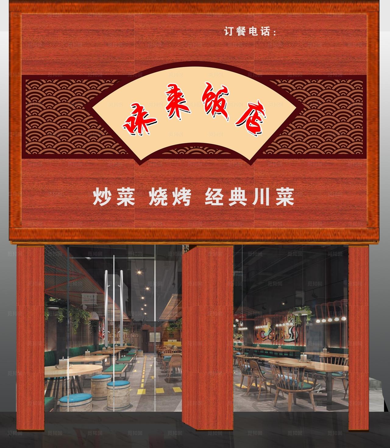 饭店门头效果图图片