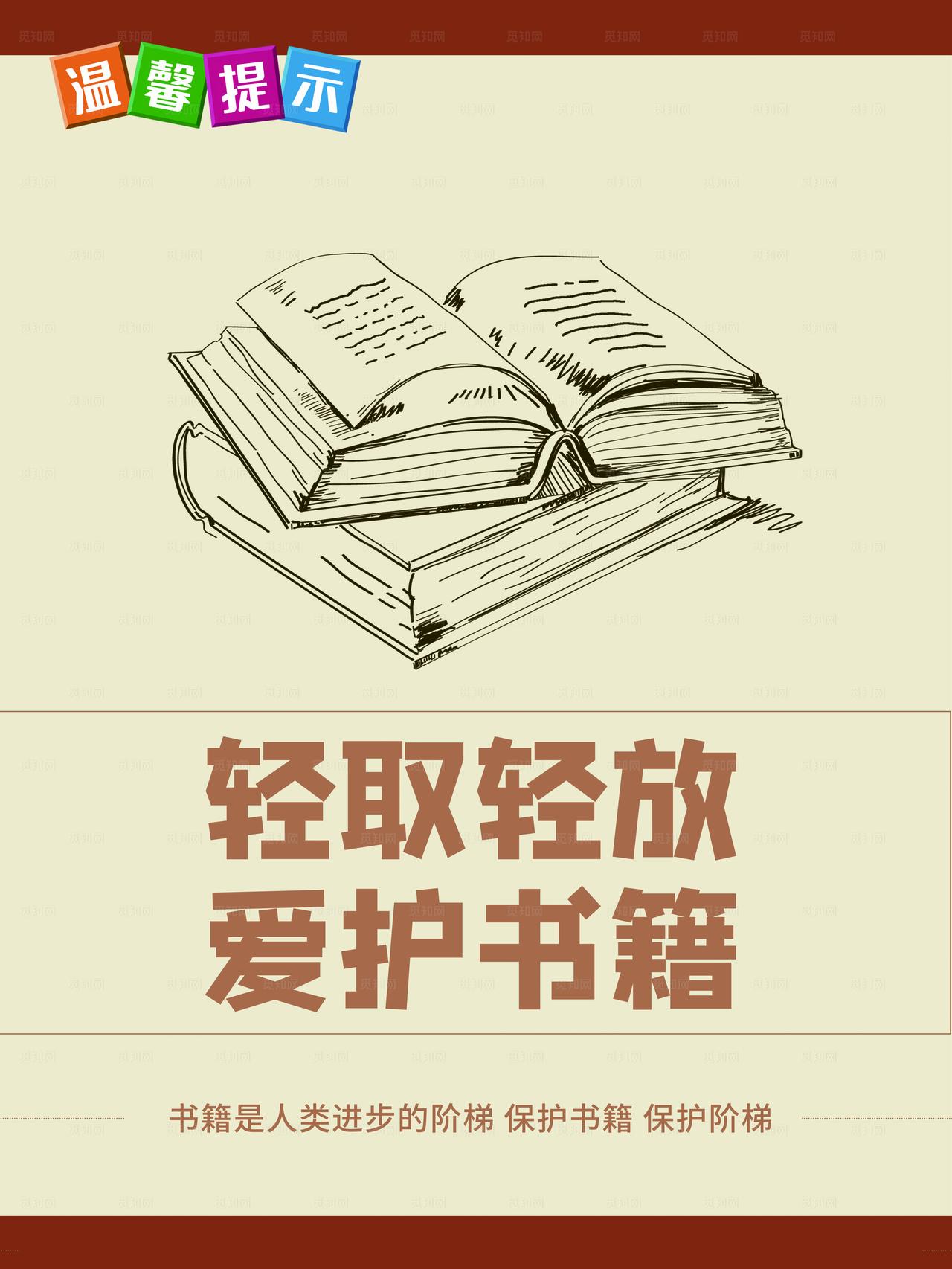 图书馆温馨提示标识海报展板图片