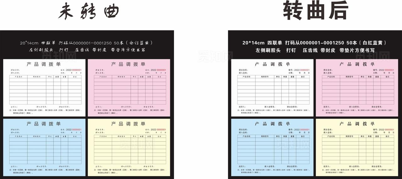 联单 调拨单图片