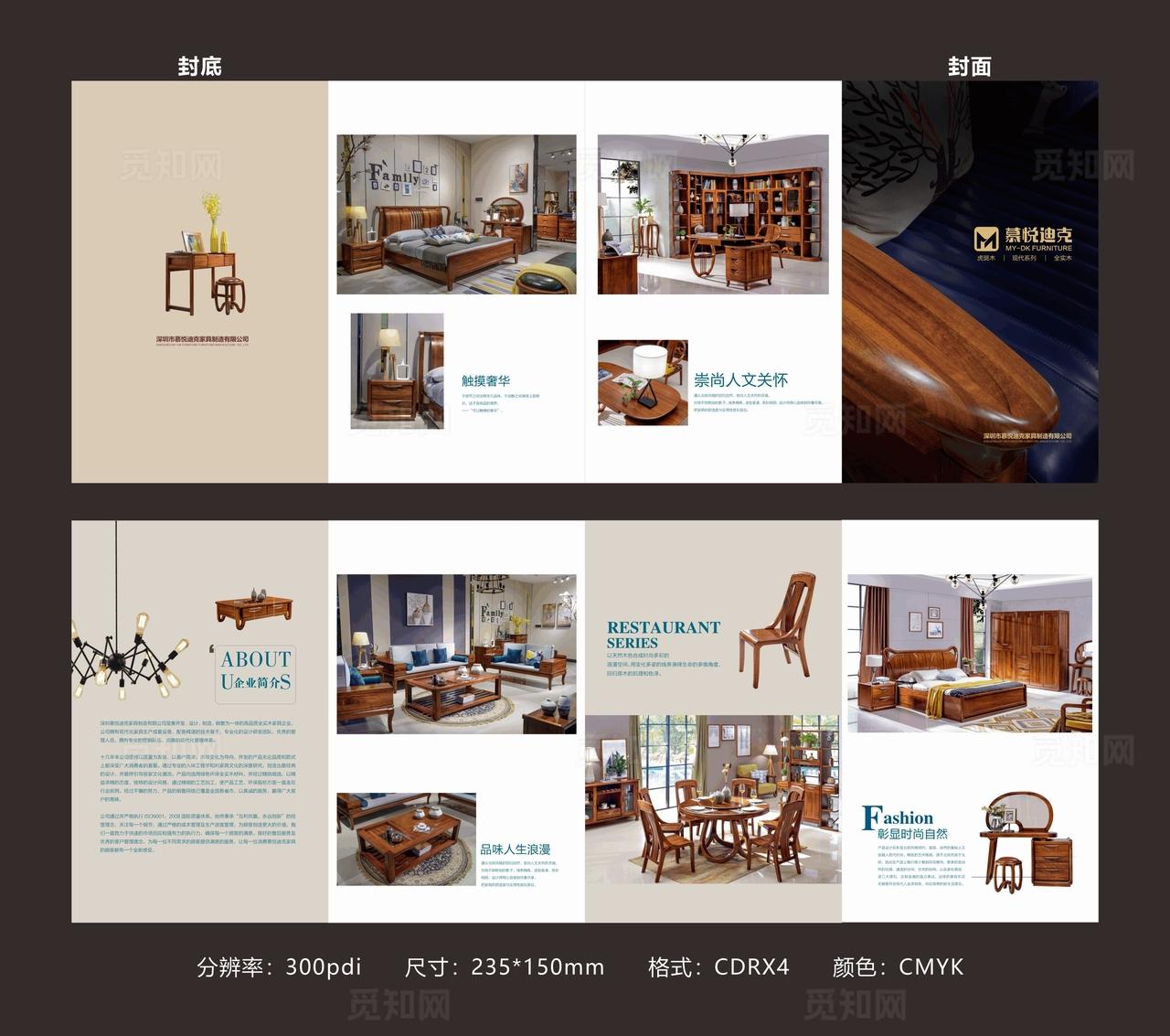 家具家居木家具折页海报简约大方图片