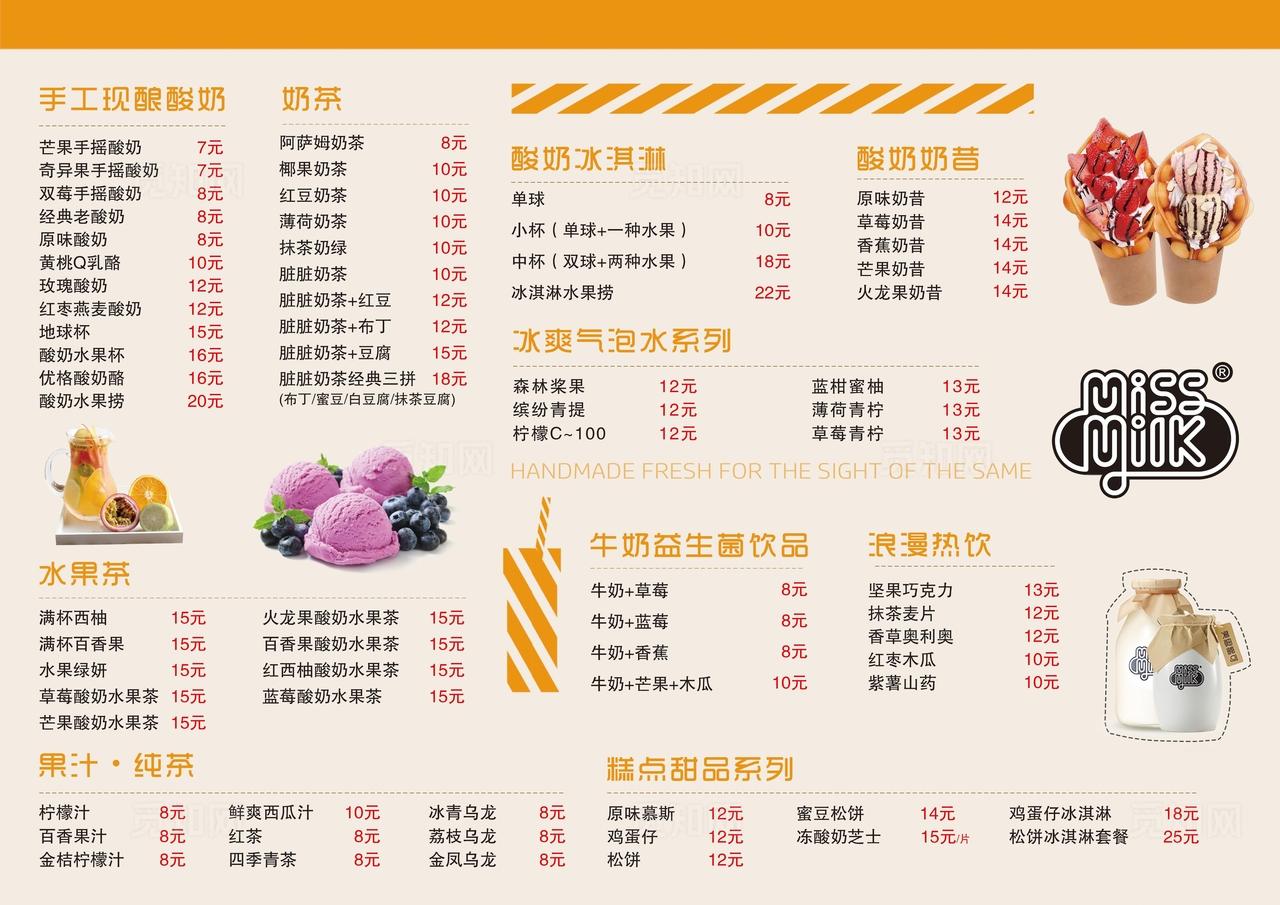 奶茶菜单 甜品菜单图片