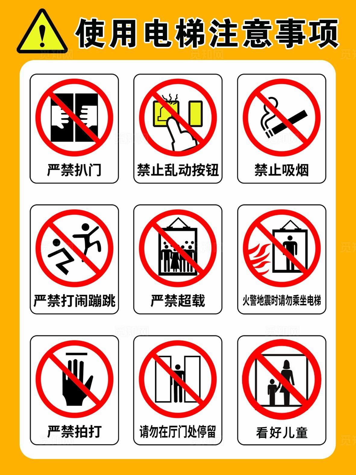 使用电梯注意事项图片